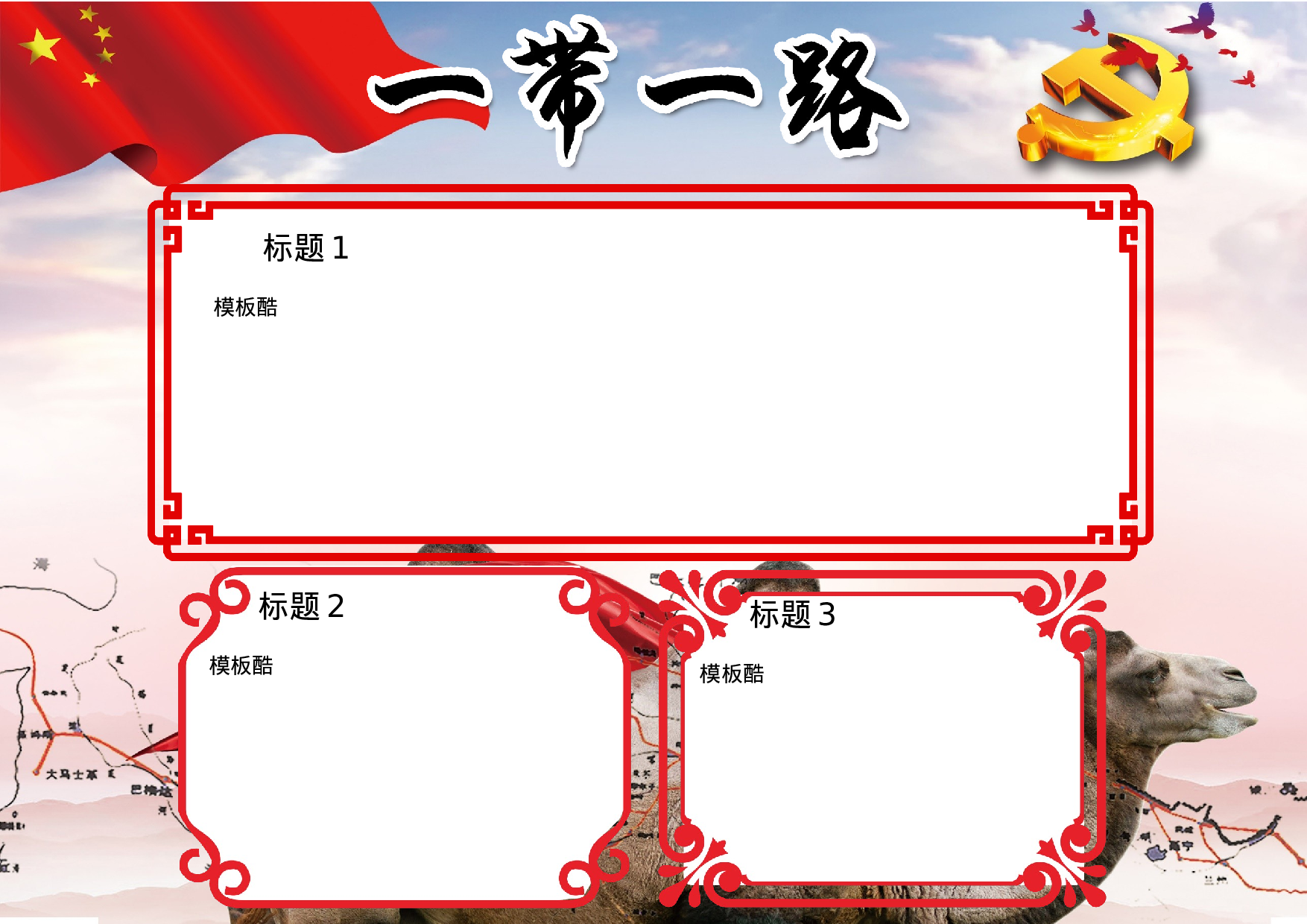 手抄报一带一路A4.docx 第1页