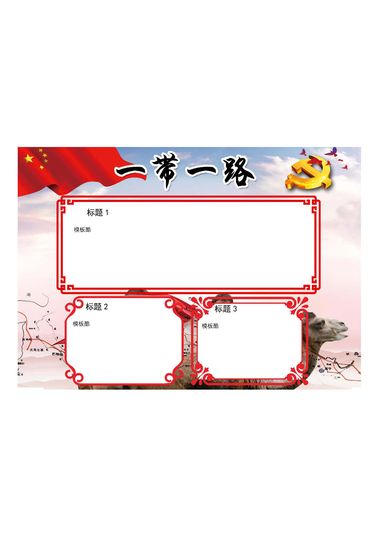 手抄报一带一路A4.pdf 第1页