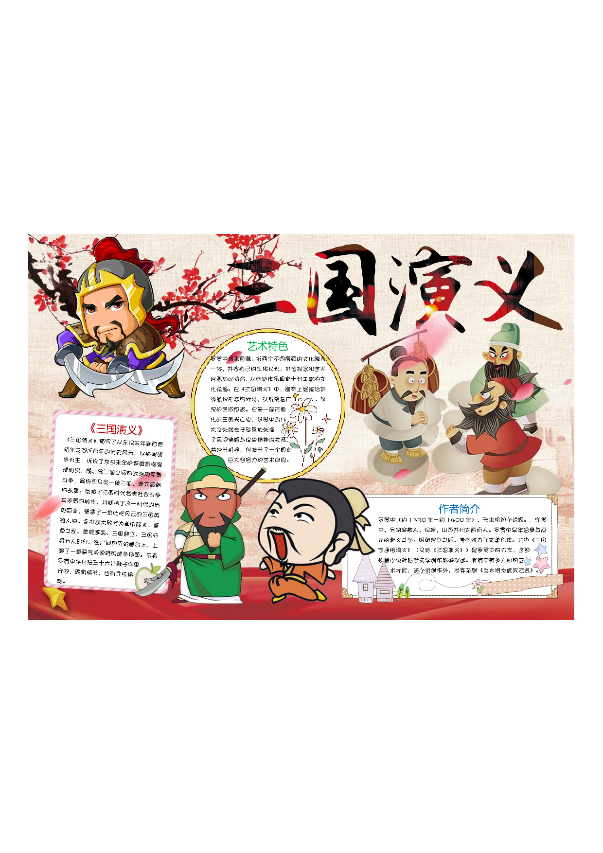 手抄报三国演义.pdf 第1页