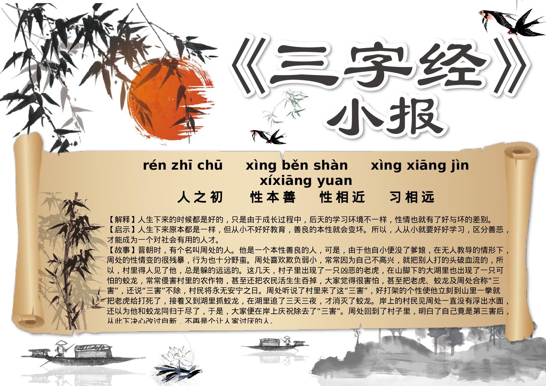 手抄报三字经1.docx 第1页