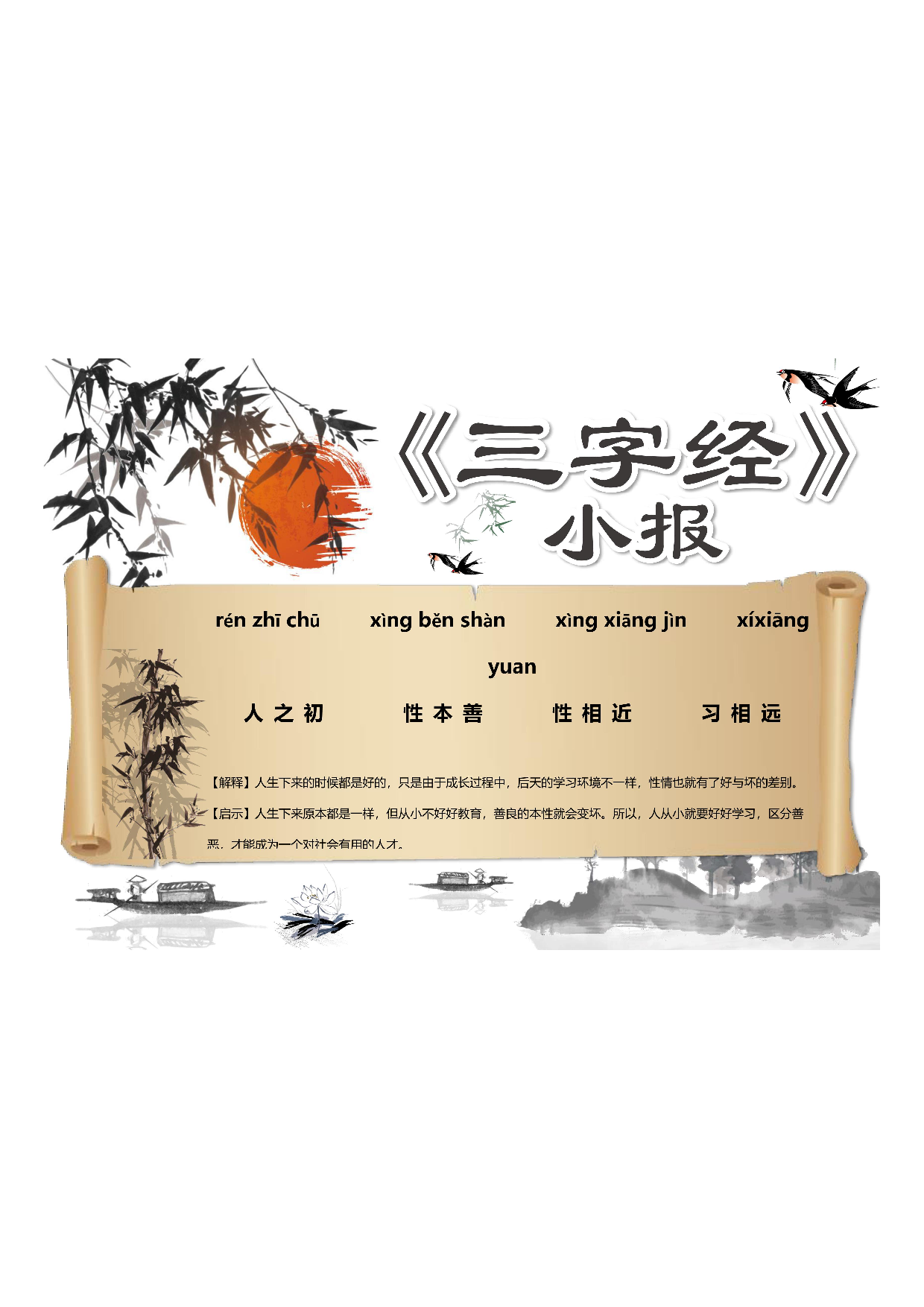 手抄报三字经1.pdf 第1页