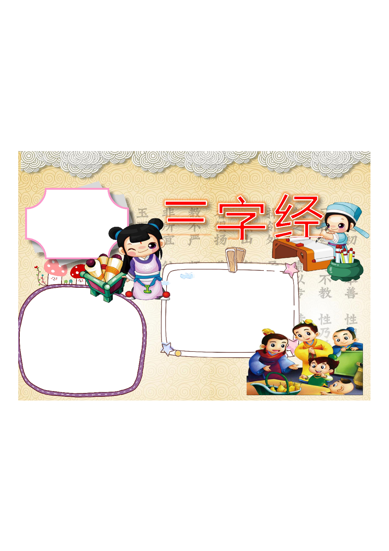 手抄报三字经2 (2).pdf 第1页