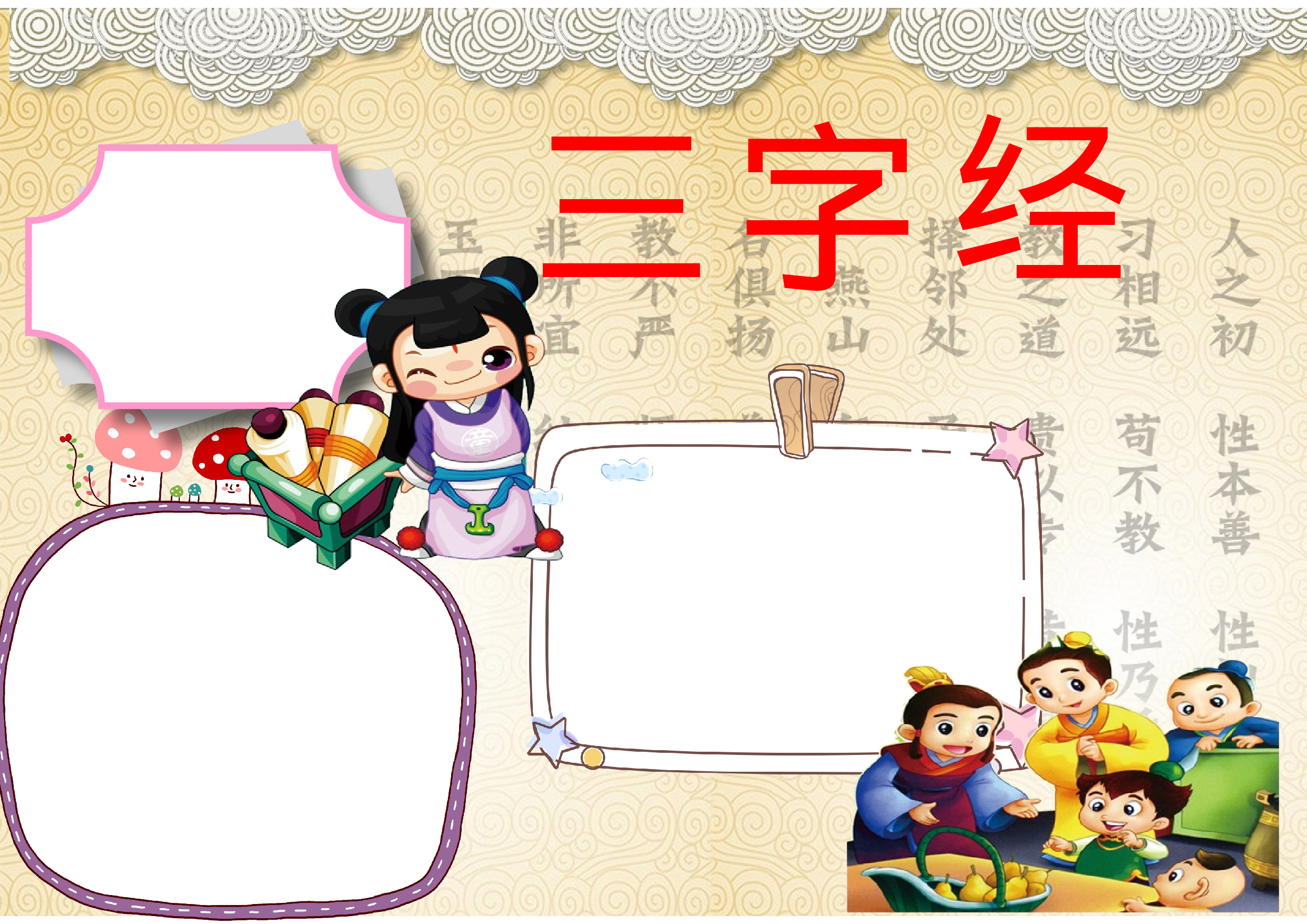 手抄报三字经2.docx 第2页