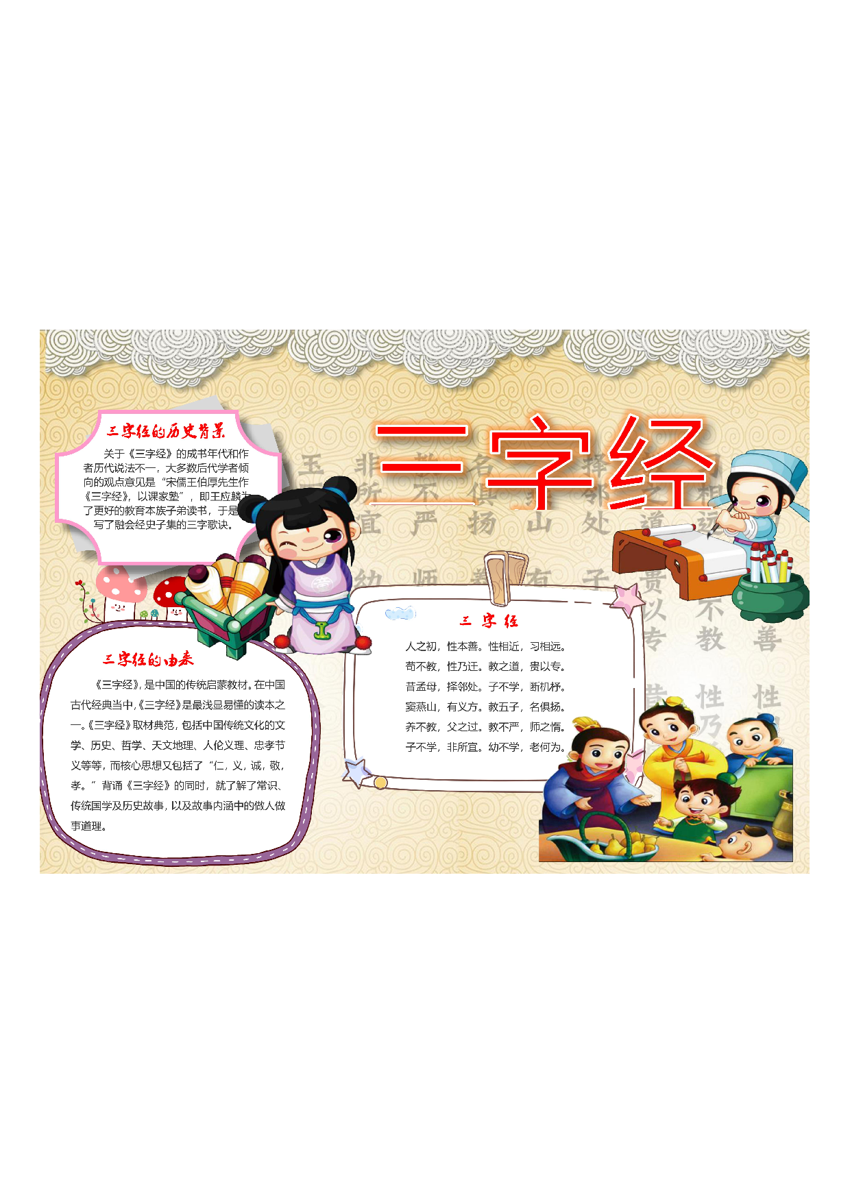 手抄报三字经2.pdf 第1页