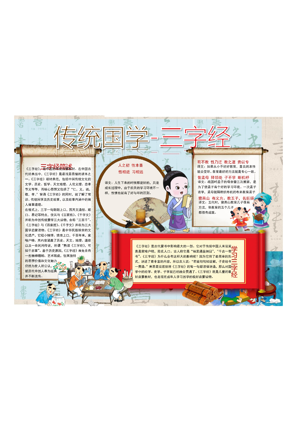 手抄报三字经3.pdf 第1页