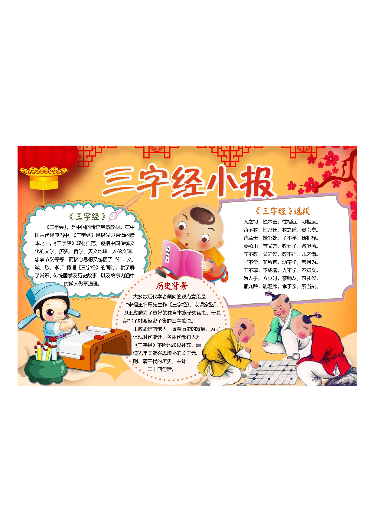 手抄报三字经4.pdf 第1页