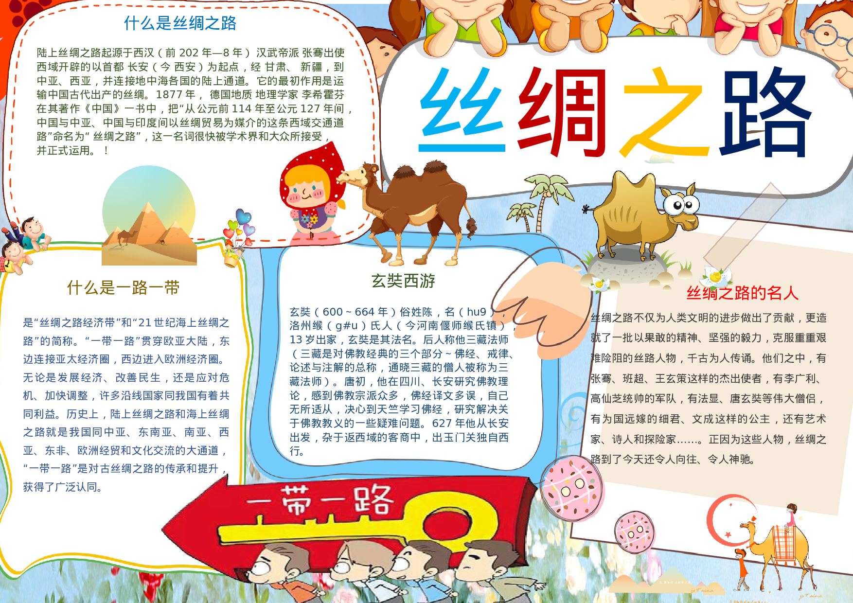 手抄报丝绸之路 海上丝绸之路 丝绸之路故事10.docx 第1页