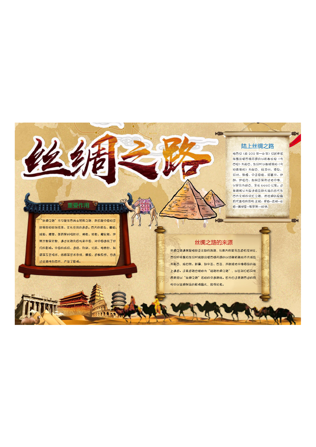 手抄报丝绸之路 海上丝绸之路 丝绸之路故事13.pdf 第1页