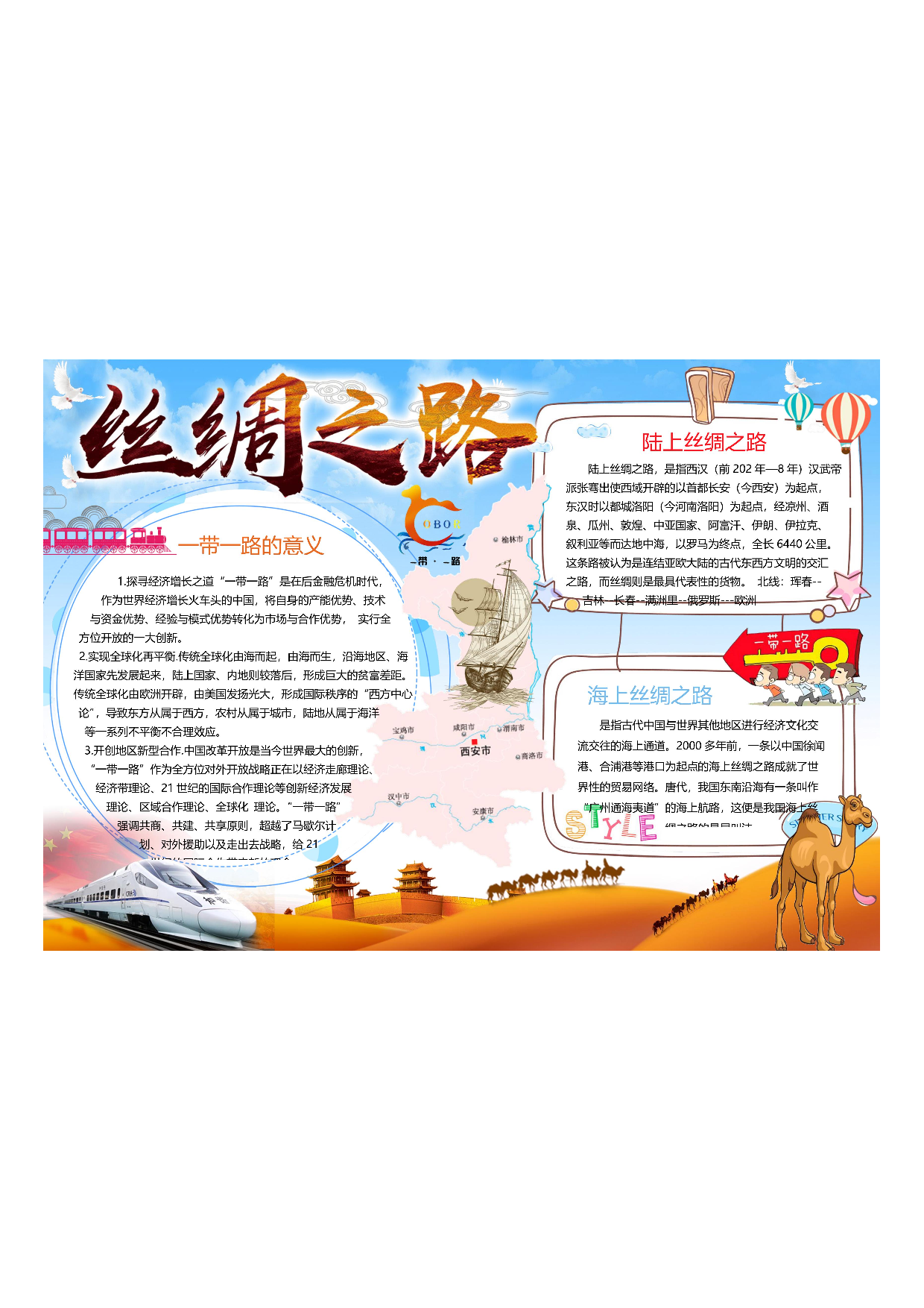 手抄报丝绸之路 海上丝绸之路 丝绸之路故事15.pdf 第1页