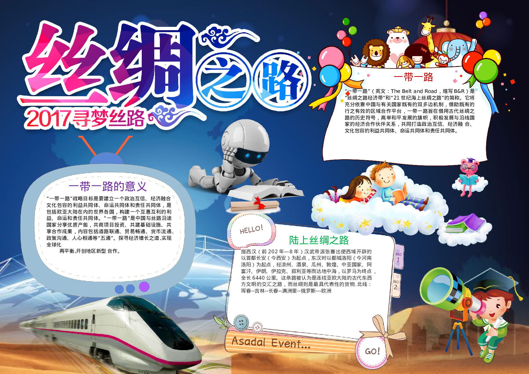 手抄报丝绸之路 海上丝绸之路 丝绸之路故事2.docx 第1页