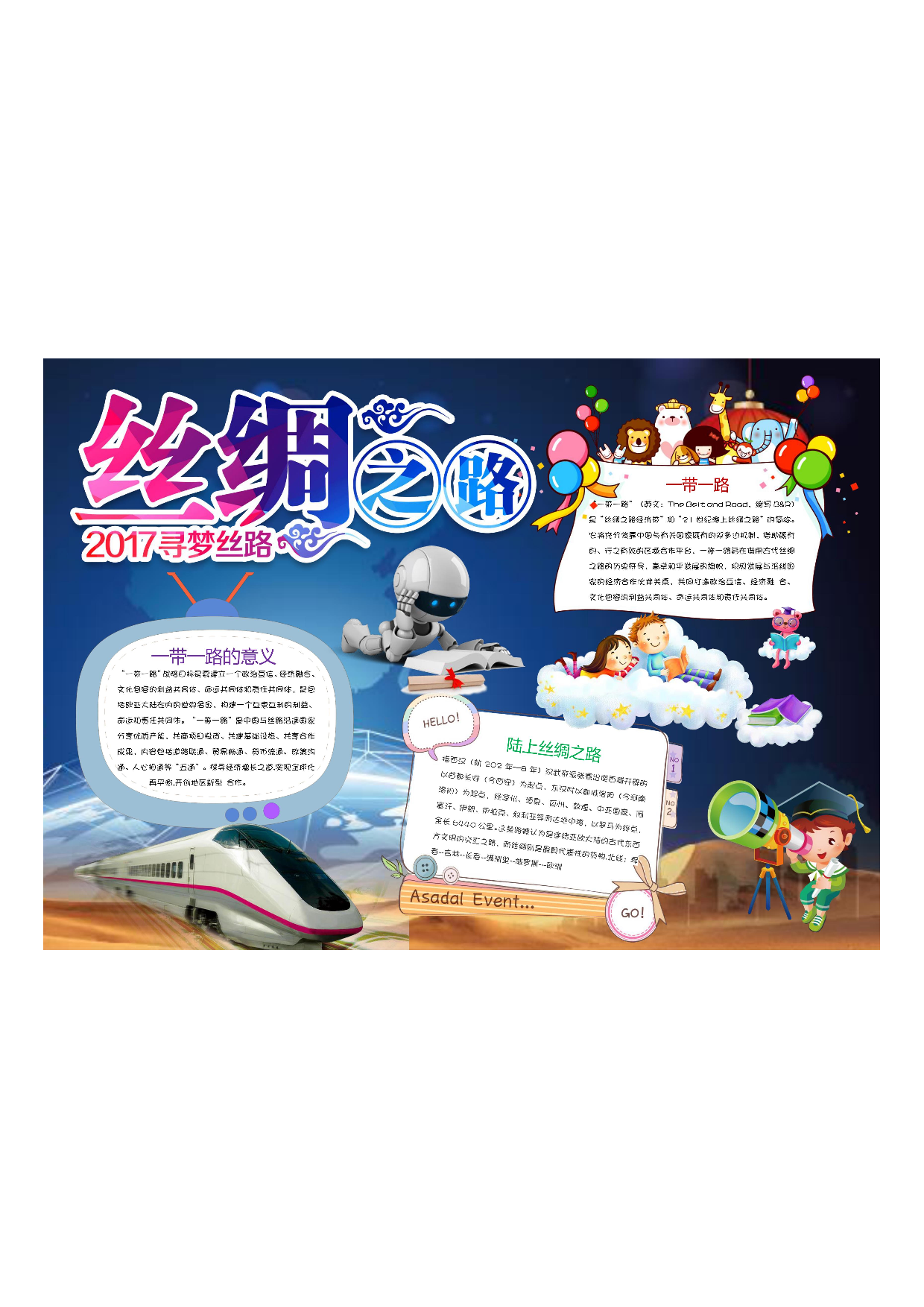 手抄报丝绸之路 海上丝绸之路 丝绸之路故事2.pdf 第1页