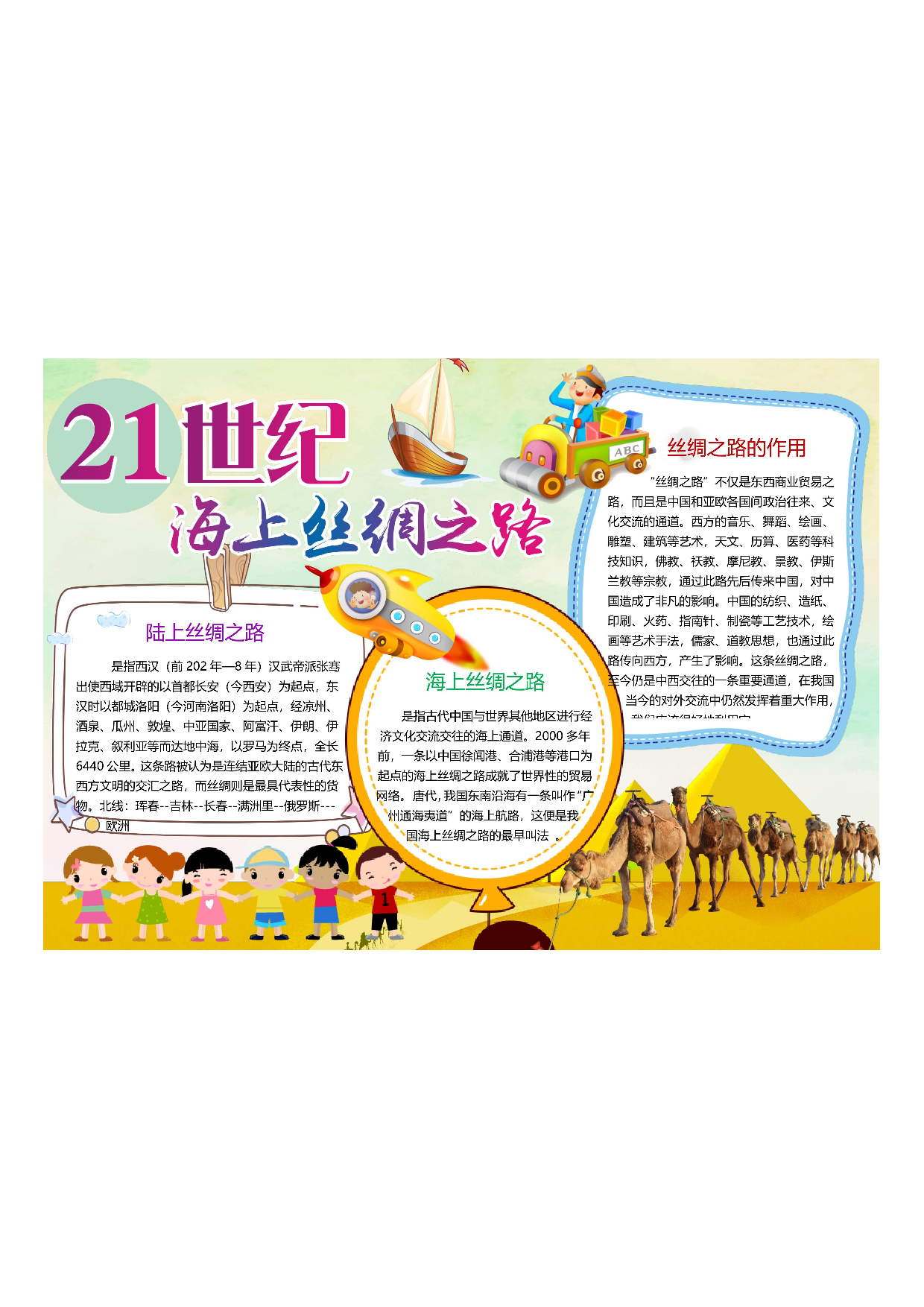 手抄报丝绸之路 海上丝绸之路 丝绸之路故事5.pdf 第1页