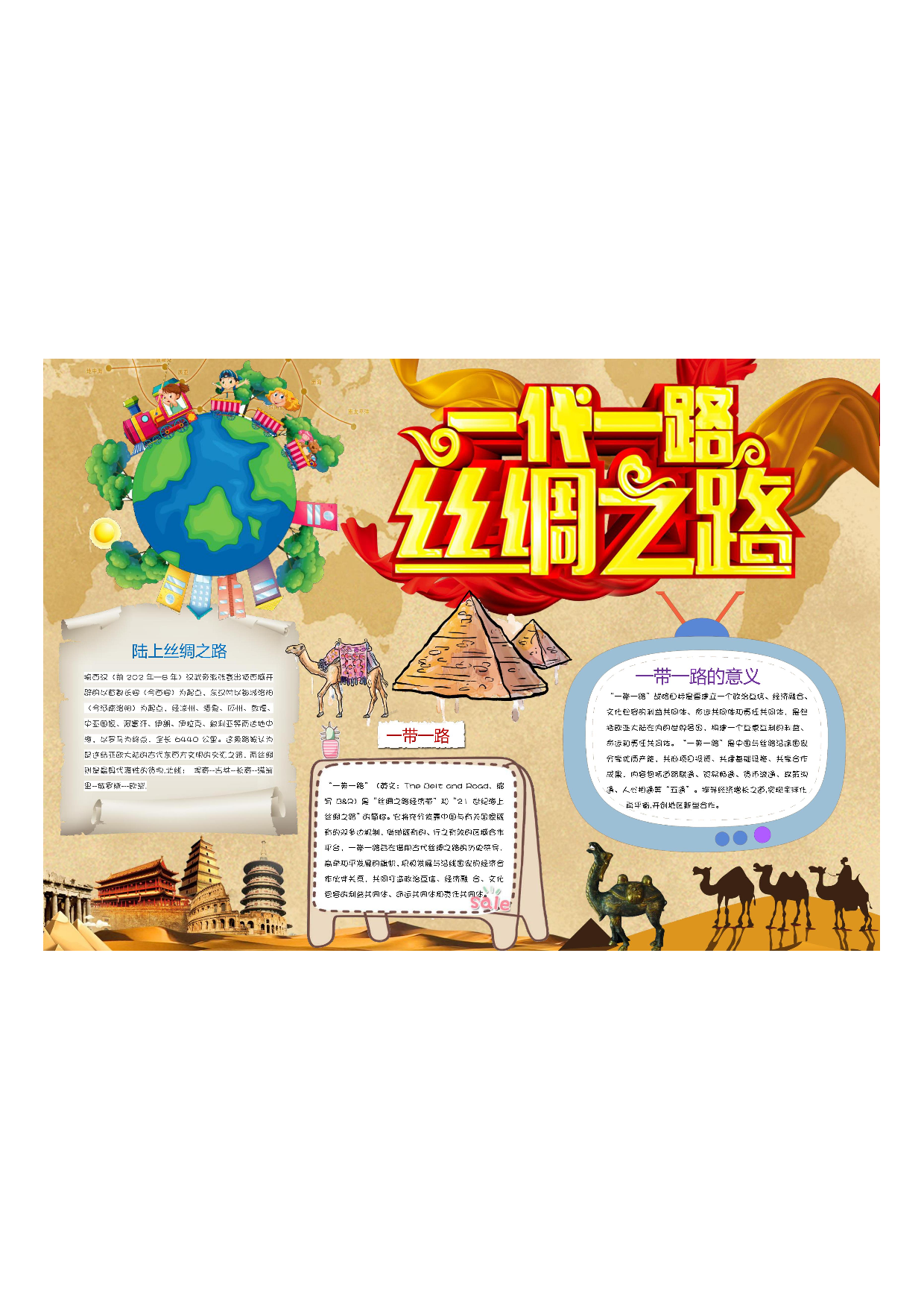 手抄报丝绸之路 海上丝绸之路 丝绸之路故事7.pdf 第1页