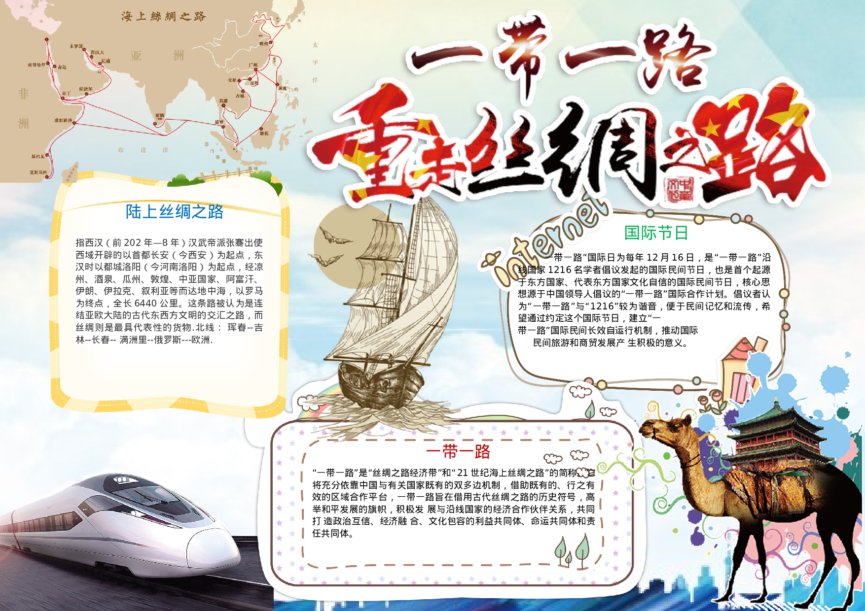 手抄报丝绸之路 海上丝绸之路 丝绸之路故事8.docx 第1页