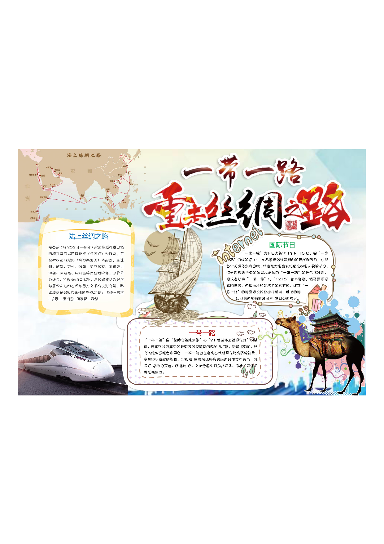 手抄报丝绸之路 海上丝绸之路 丝绸之路故事8.pdf 第1页