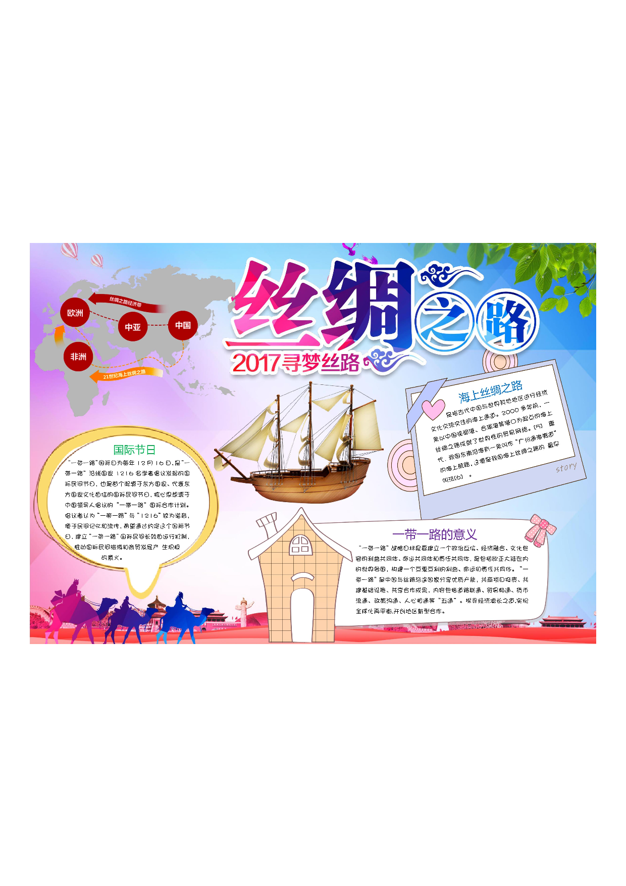 手抄报丝绸之路 海上丝绸之路 丝绸之路故事9.pdf 第1页