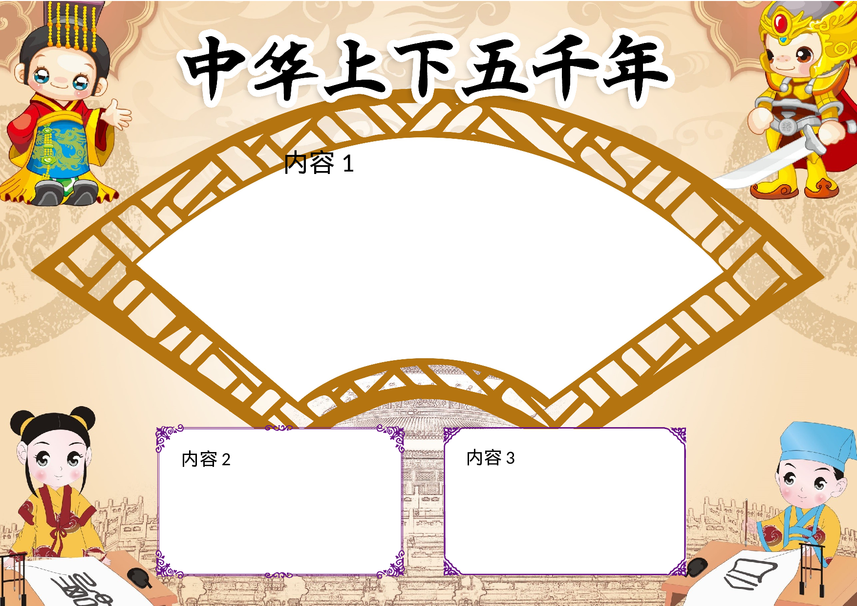 手抄报中华上下五千年.docx 第1页