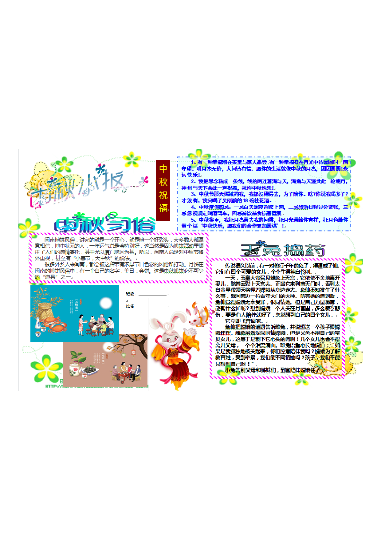 手抄报中秋02.pdf 第1页