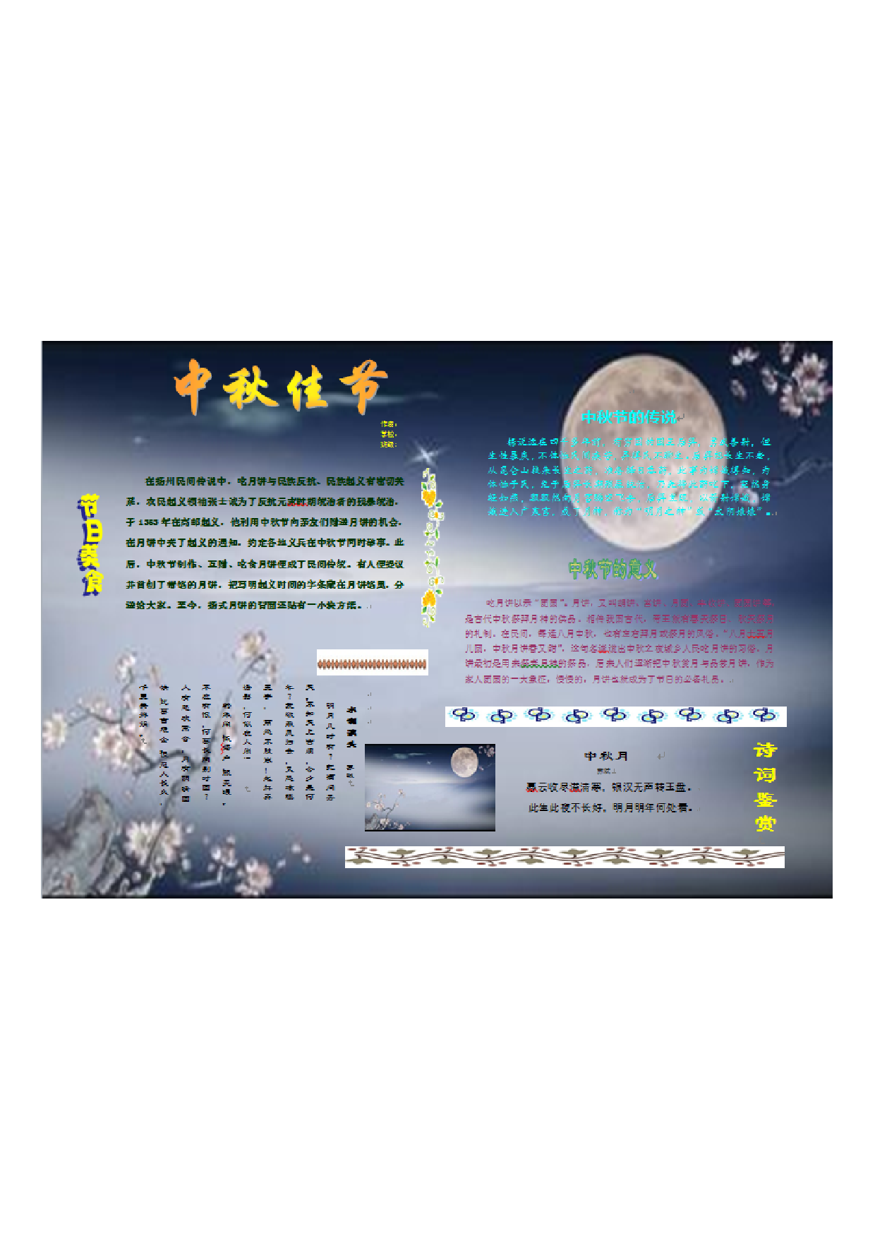 手抄报中秋03.pdf 第1页