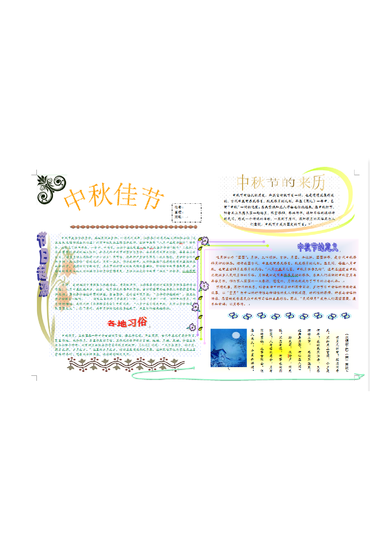 手抄报中秋04.pdf 第1页