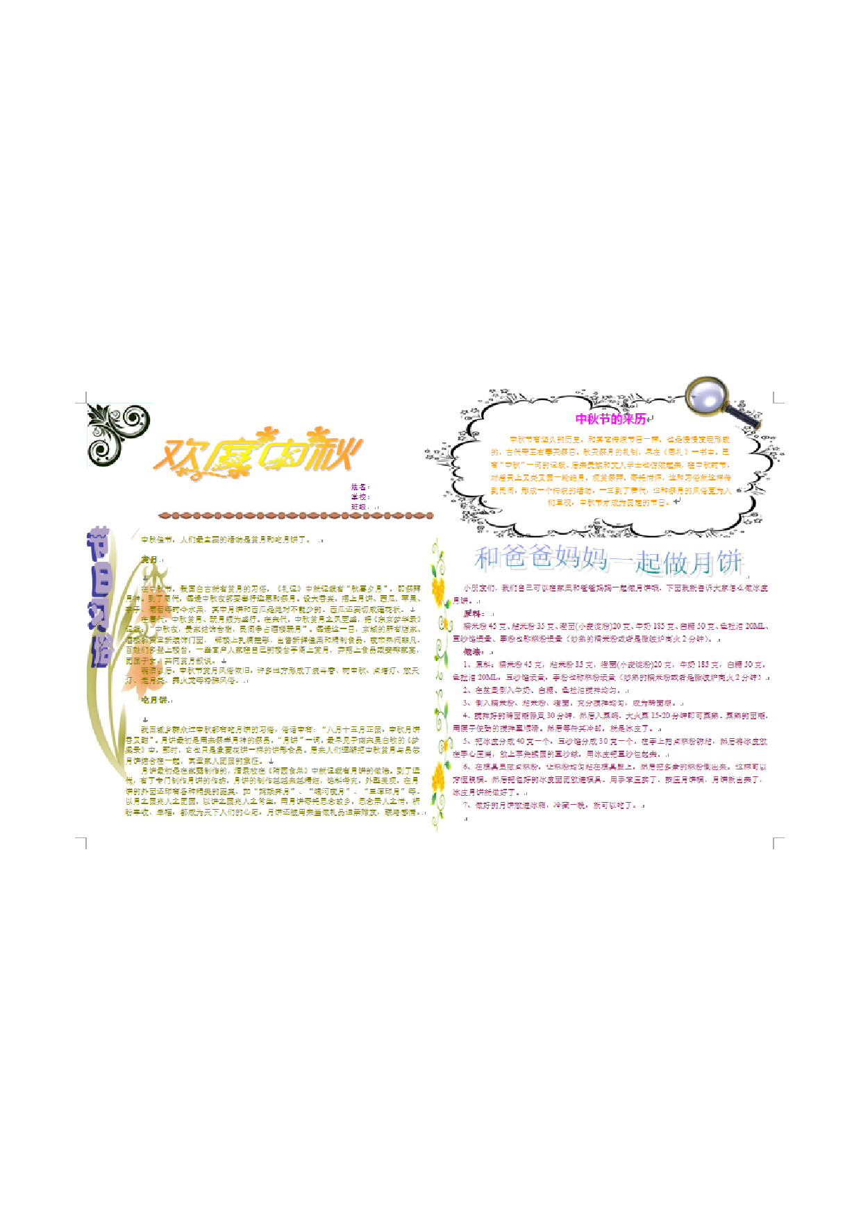 手抄报中秋07.pdf 第1页