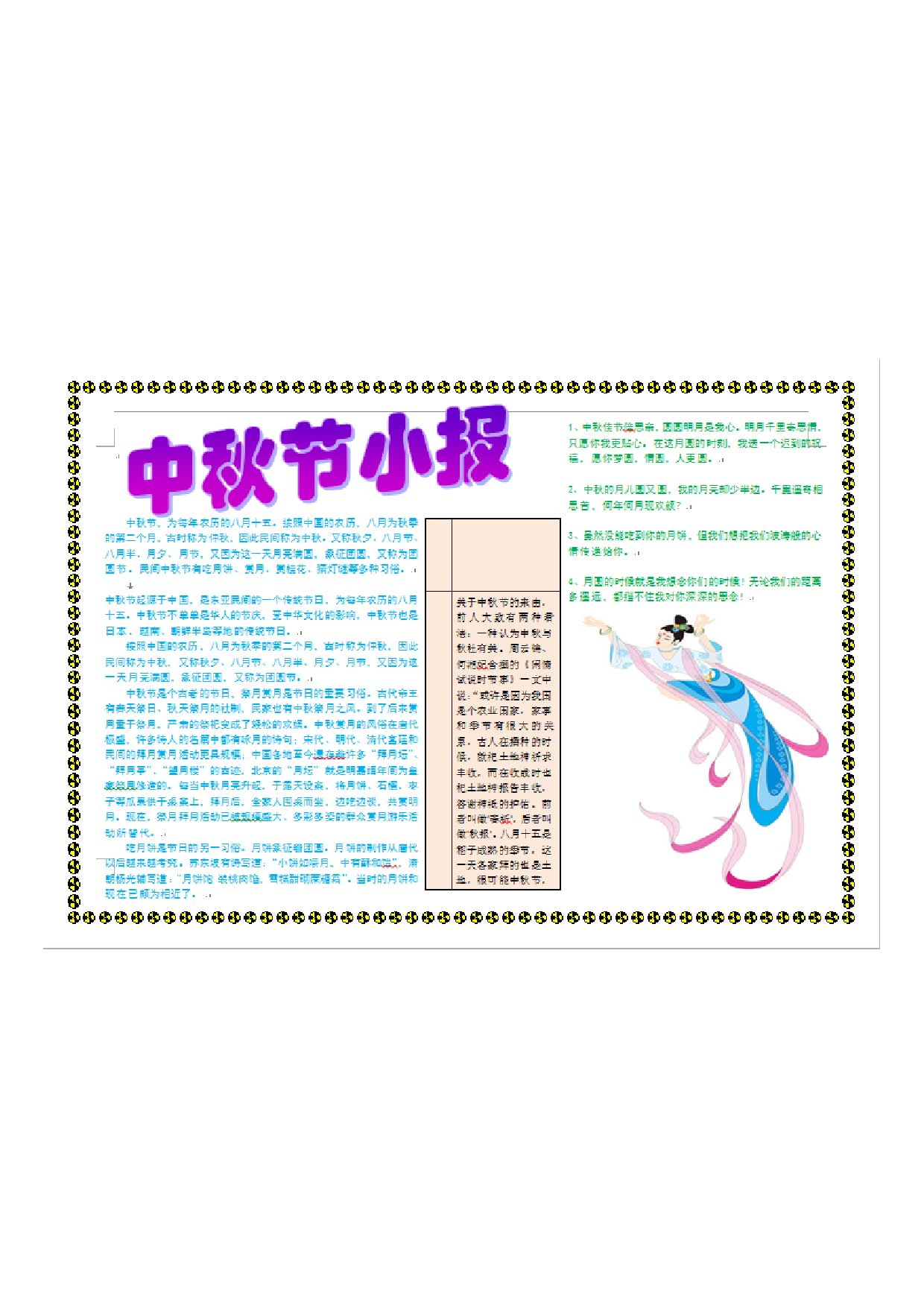 手抄报中秋09.pdf 第1页
