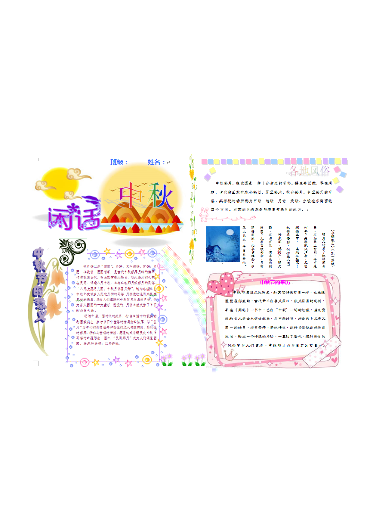 手抄报中秋10.pdf 第1页