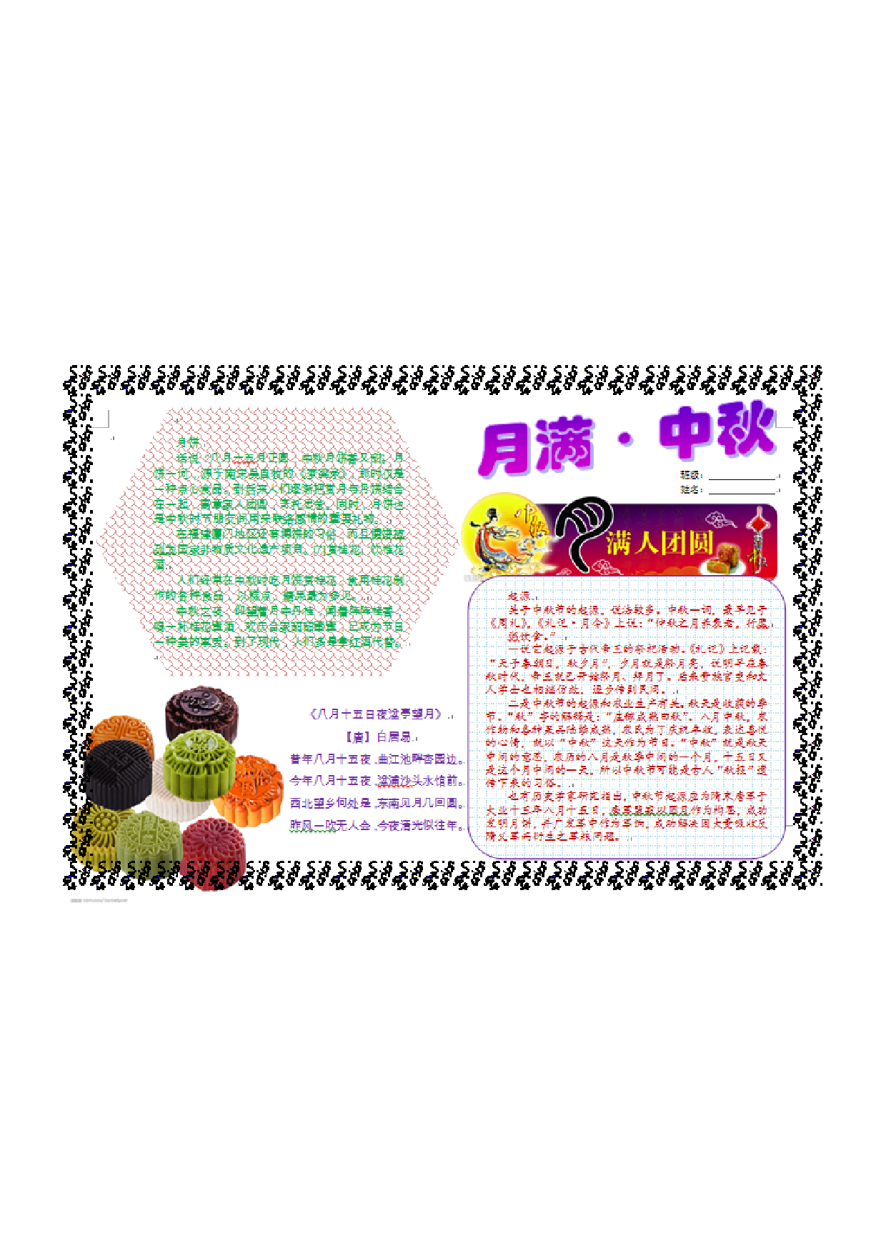 手抄报中秋11.pdf 第1页