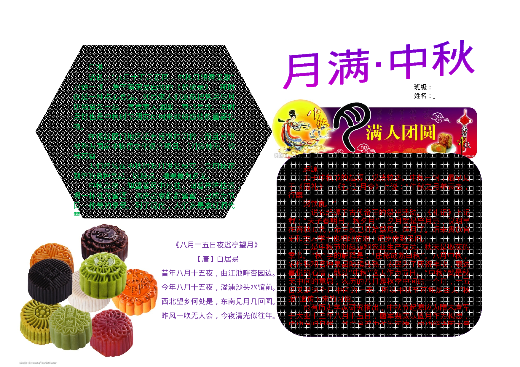 手抄报中秋11【A4】.docx 第1页