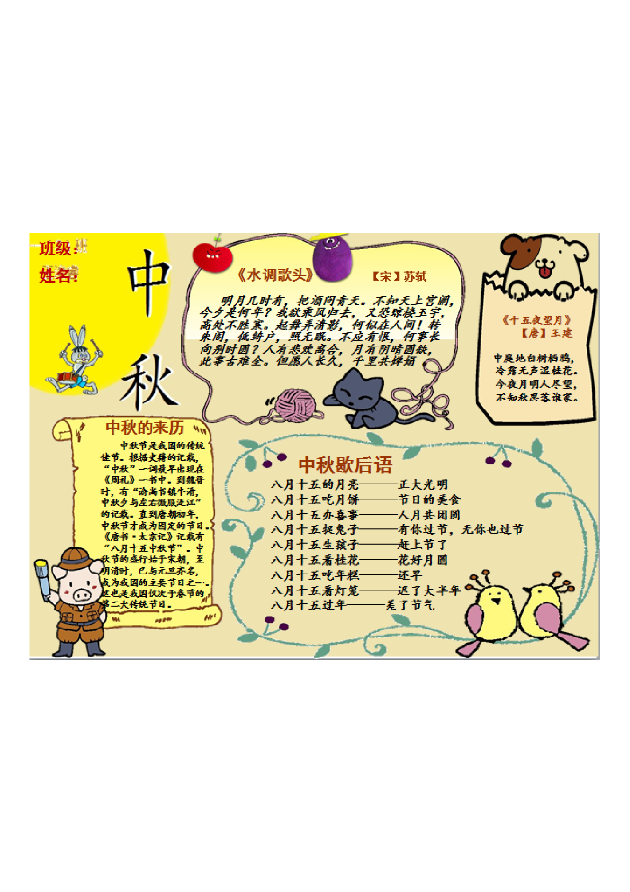 手抄报中秋13.pdf 第1页