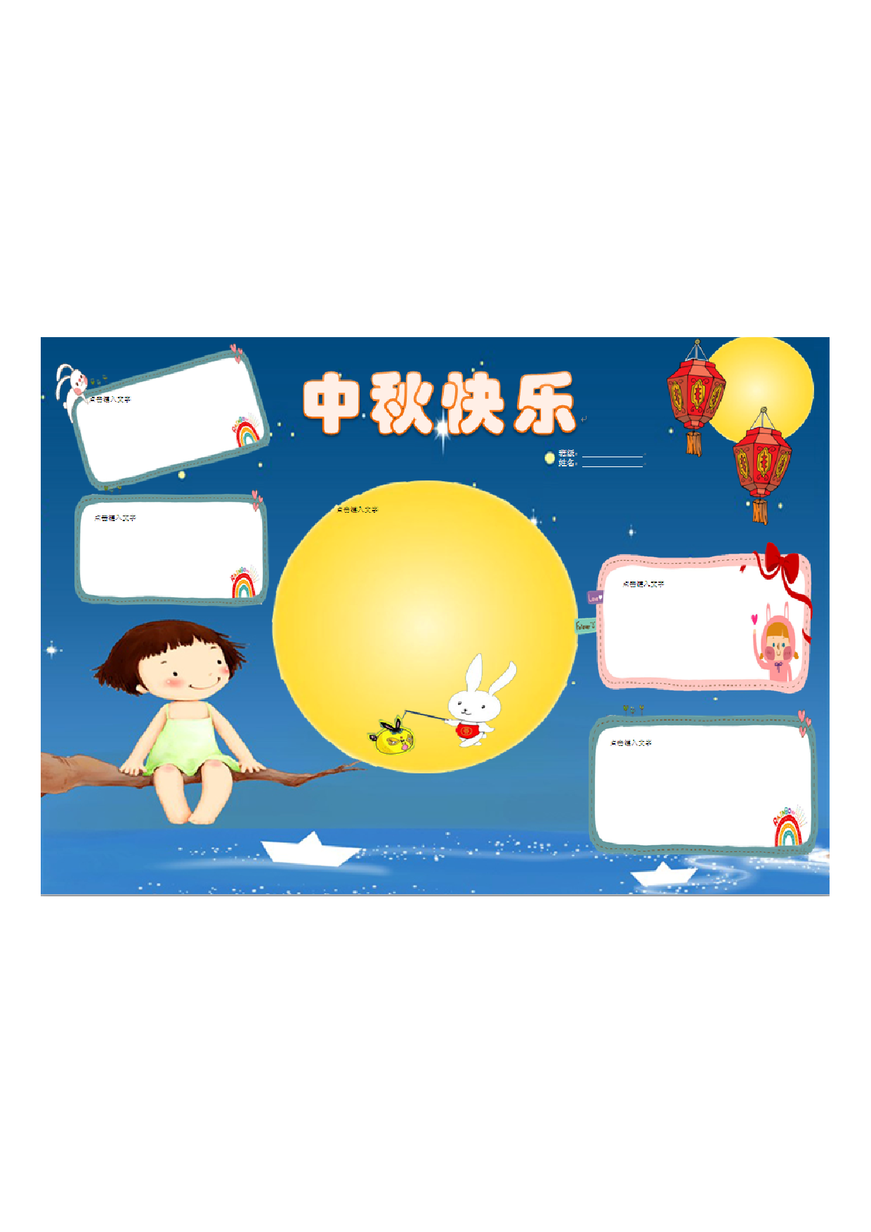 手抄报中秋14.pdf 第1页