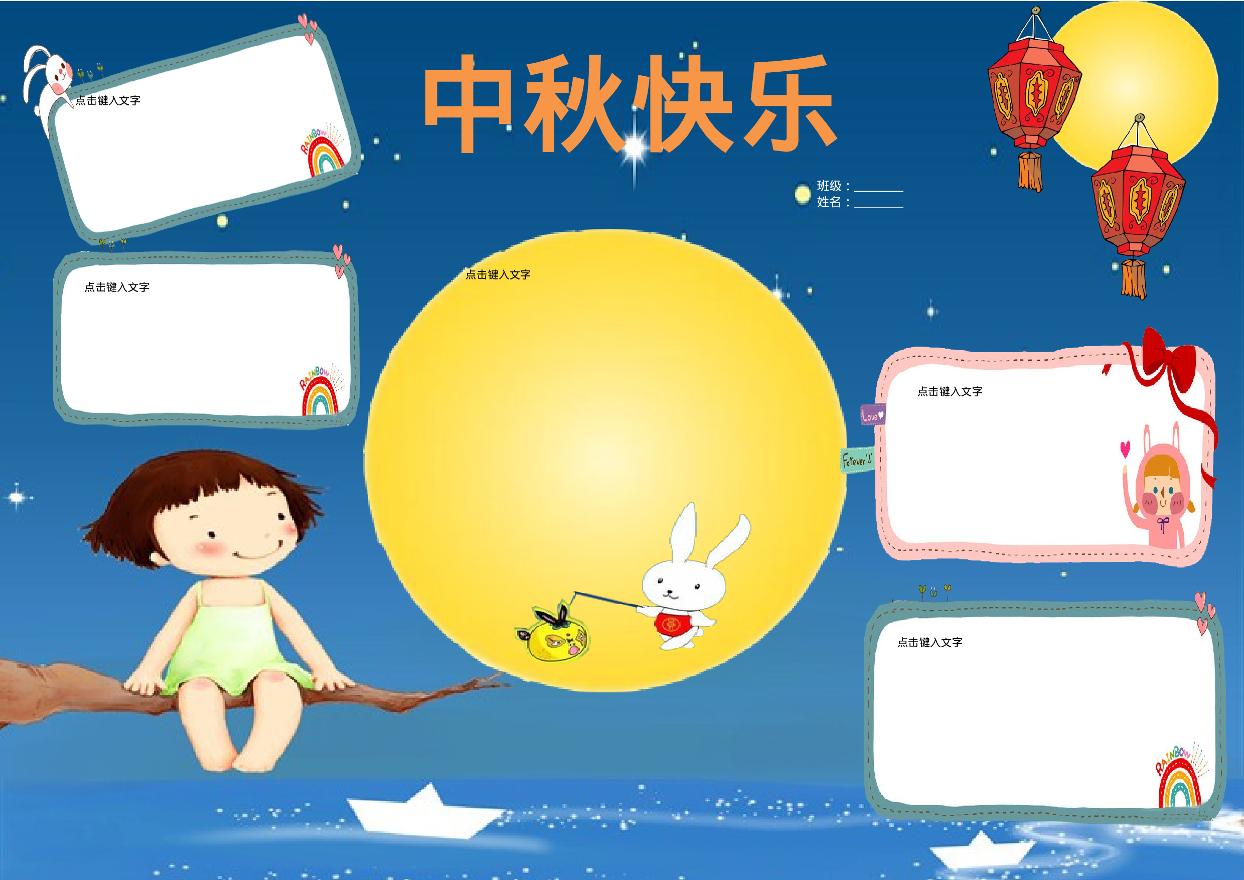 手抄报中秋14【A3】.docx 第1页