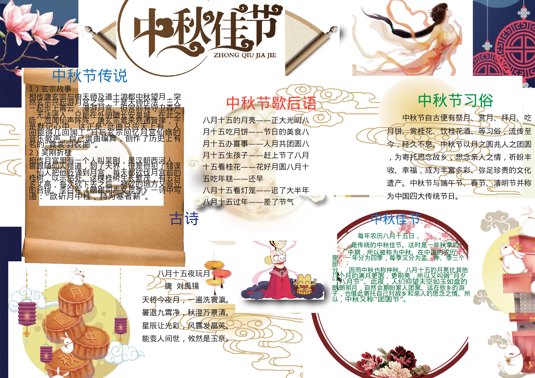 手抄报中秋A4 (1).docx 第1页