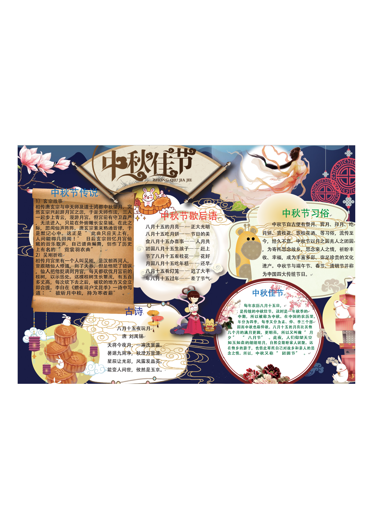 手抄报中秋A4 (1).pdf 第1页