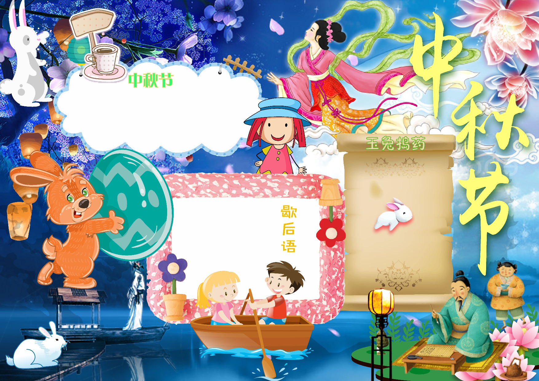 手抄报中秋A4 (10).docx 第1页