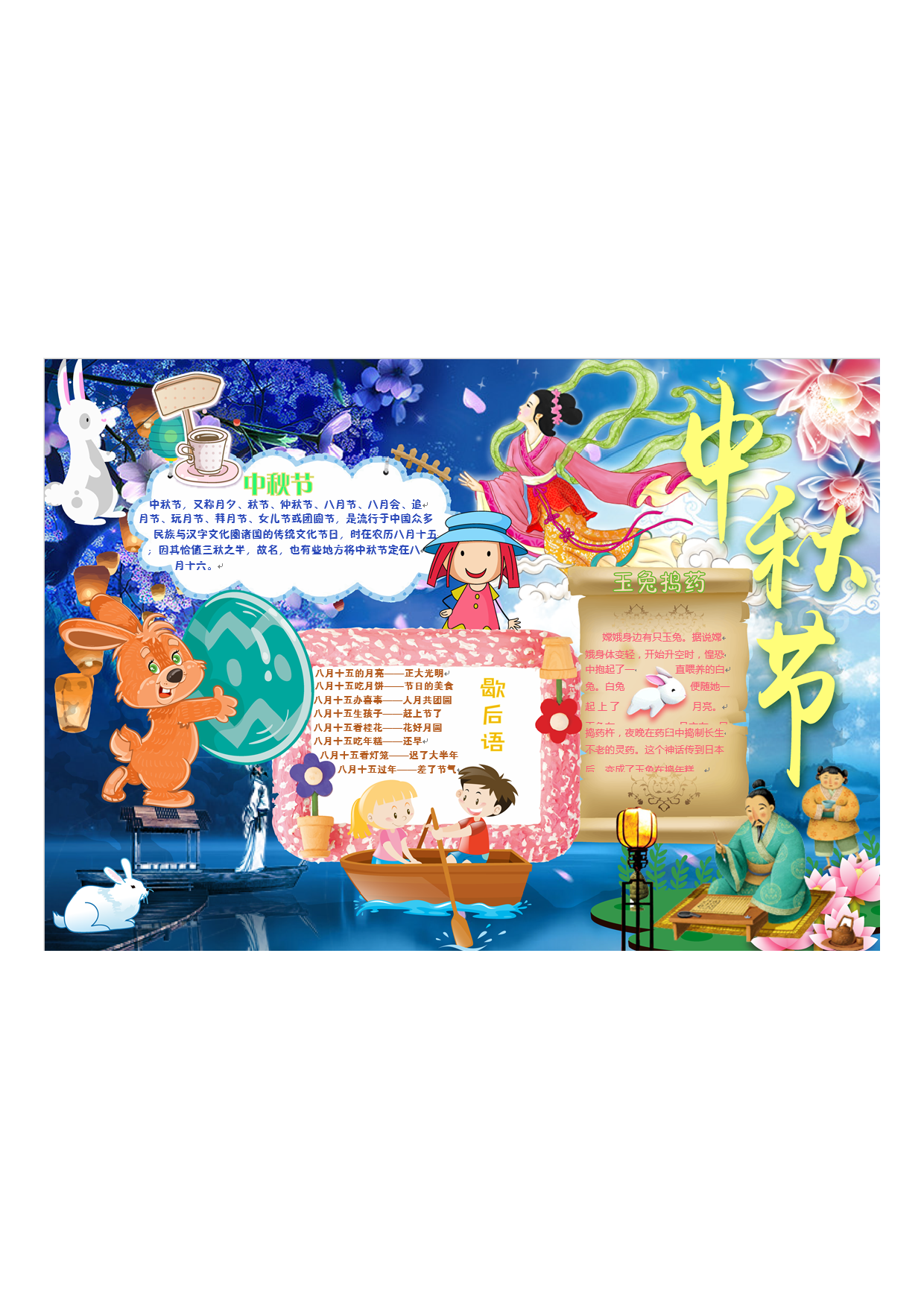 手抄报中秋A4 (10).pdf 第1页