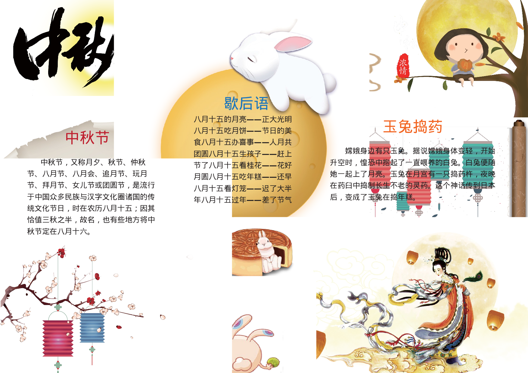 手抄报中秋A4 (2).docx 第1页