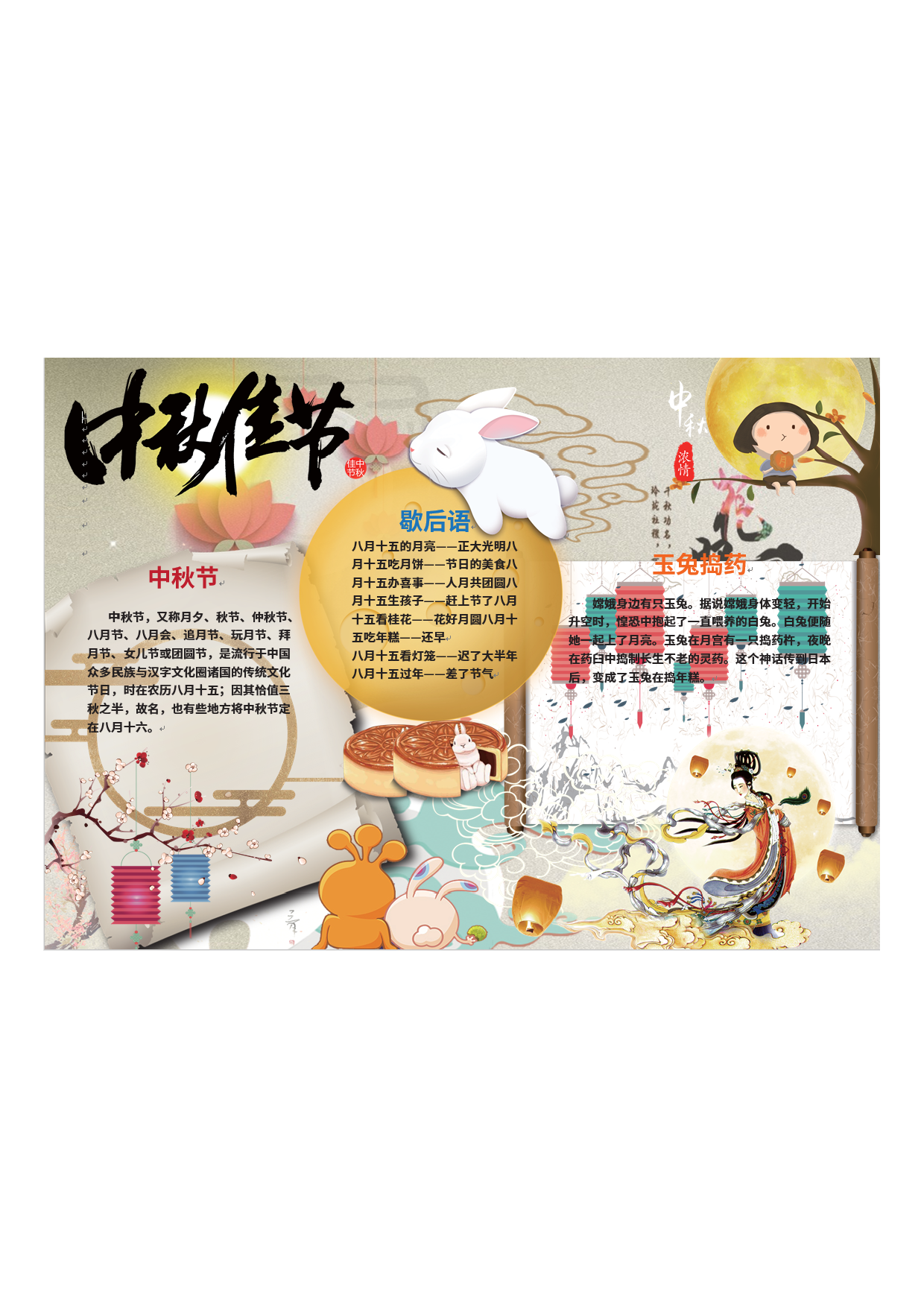 手抄报中秋A4 (2).pdf 第1页