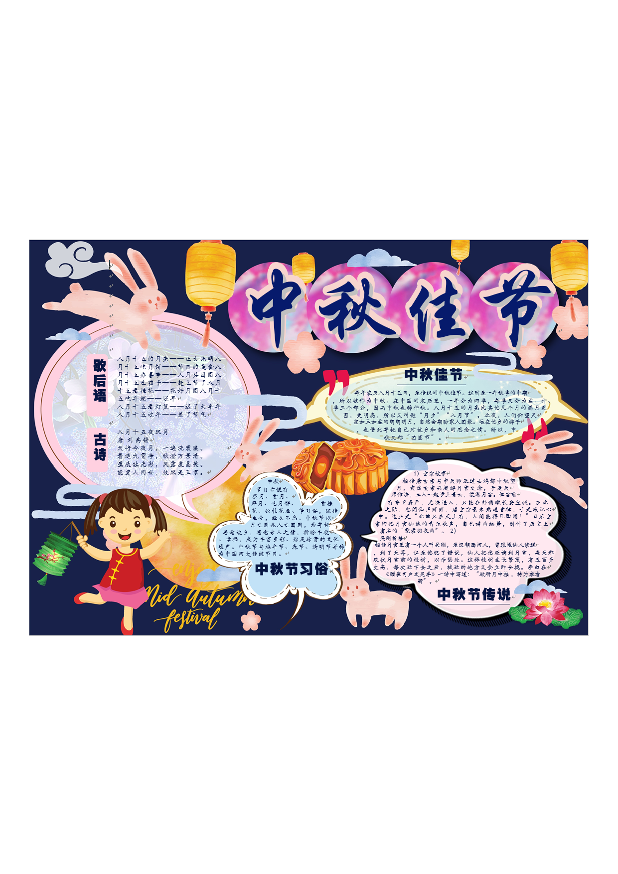 手抄报中秋A4 (4).pdf 第1页