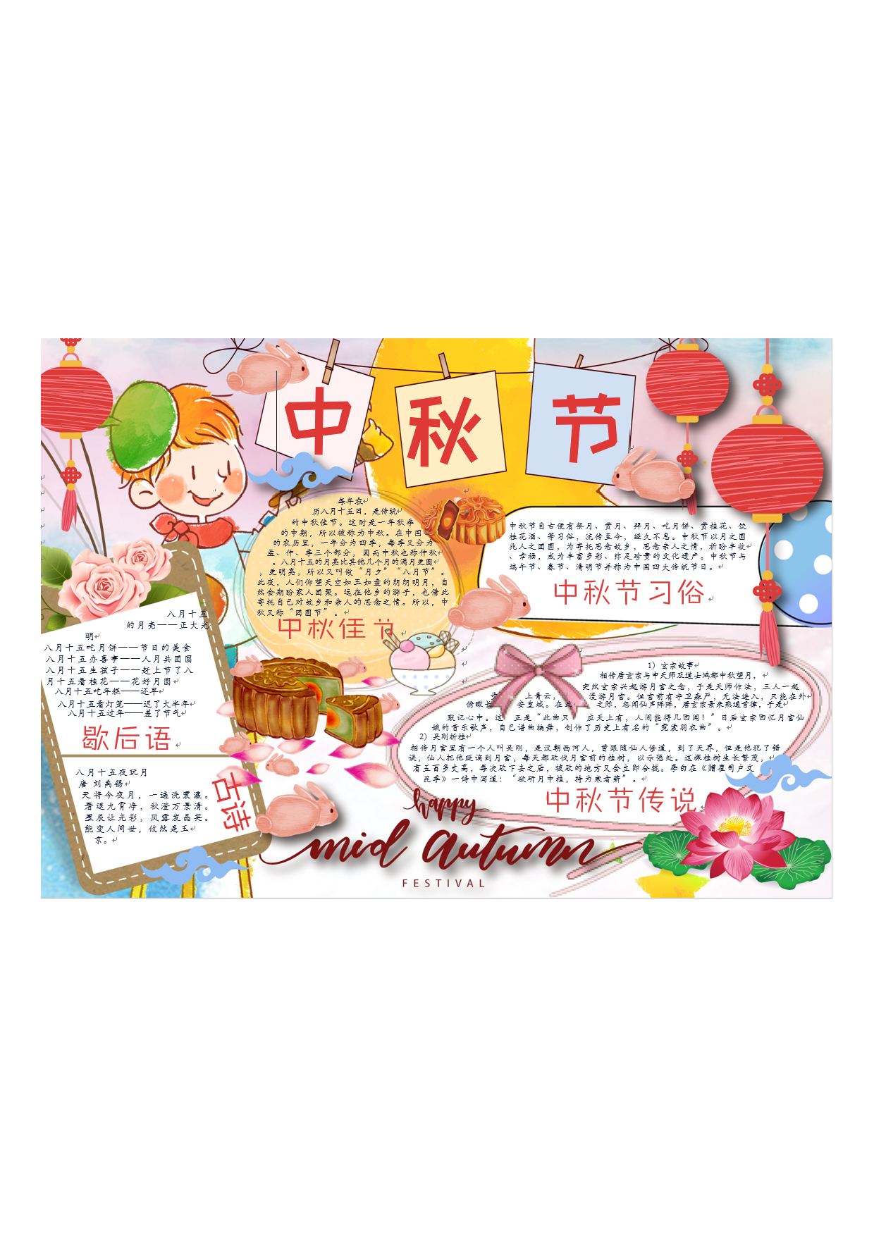 手抄报中秋A4 (5).pdf 第1页