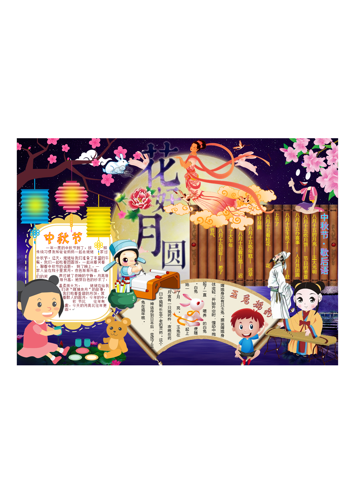 手抄报中秋A4 (6).pdf 第1页