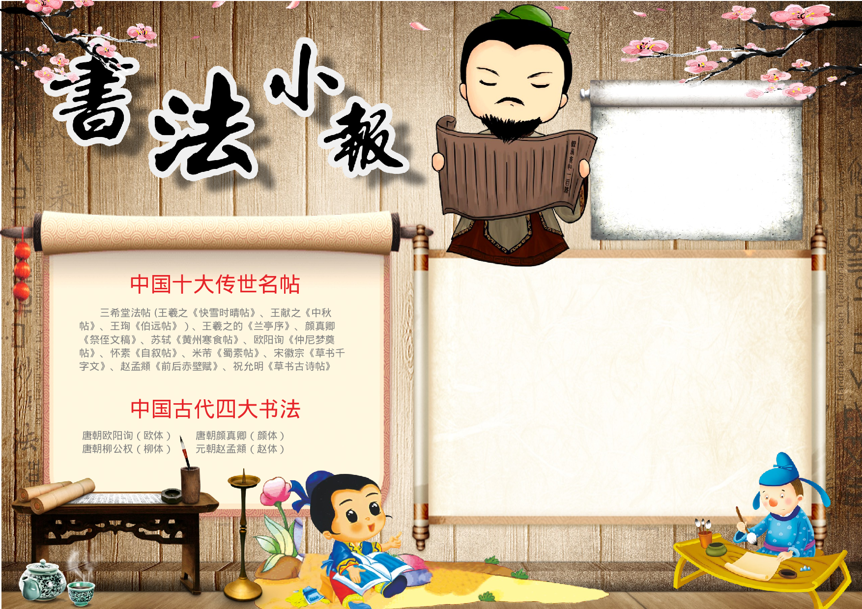 手抄报书法小报2.docx 第1页