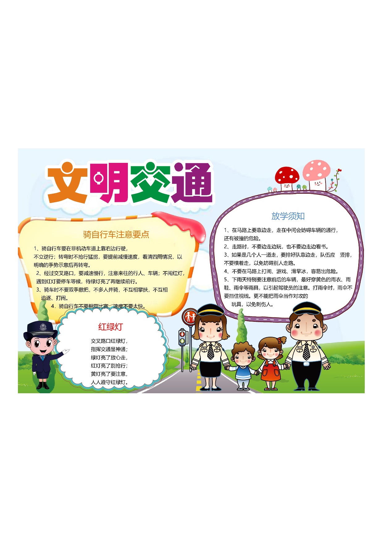 手抄报交通安全3.pdf 第1页