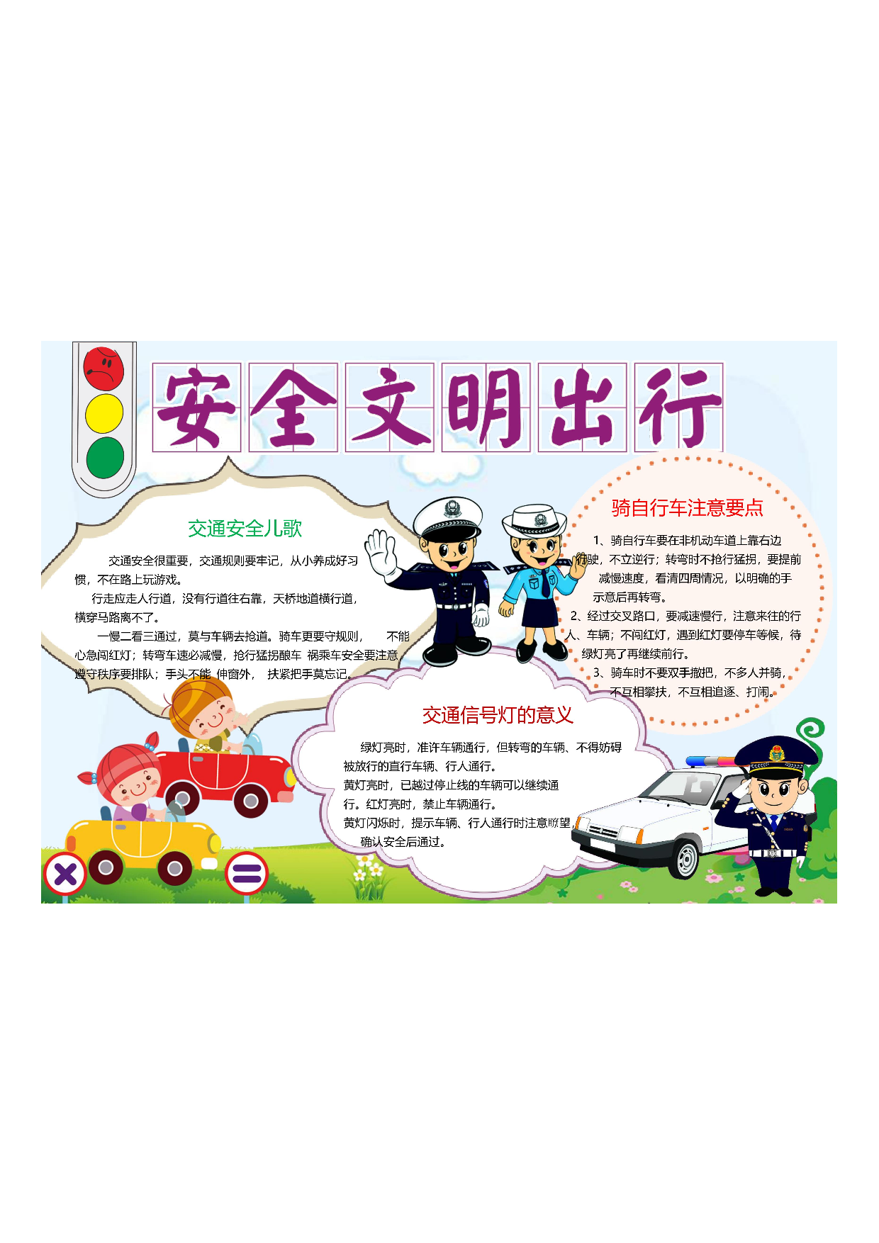 手抄报交通安全4.pdf 第1页