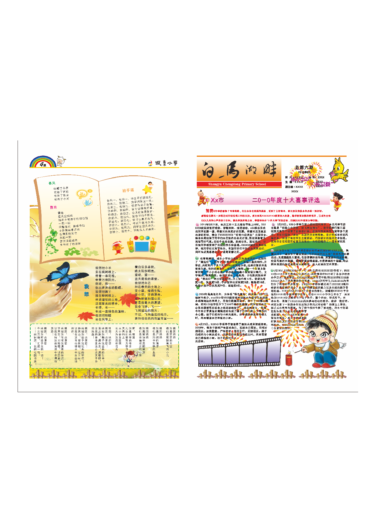 手抄报01-.pdf 第1页