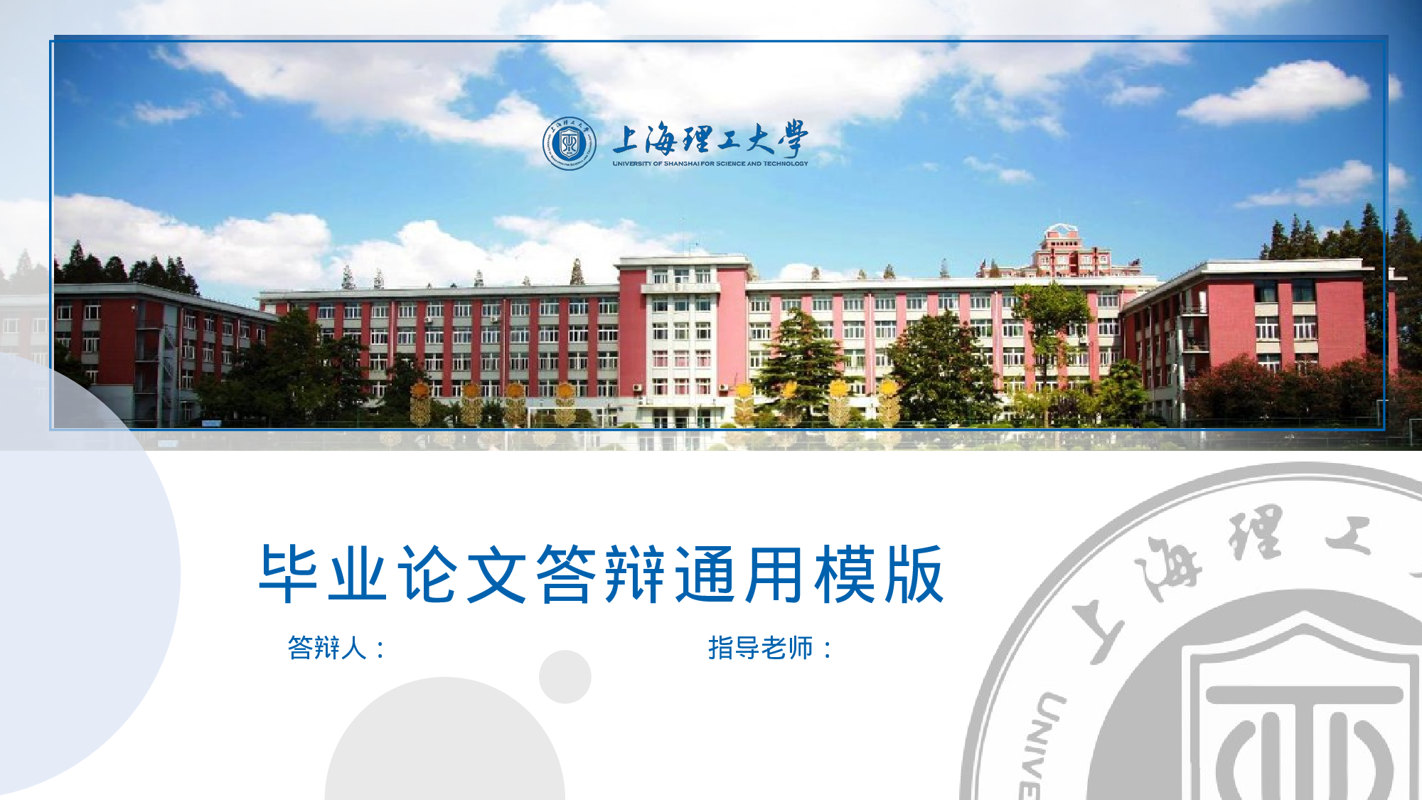 某某大学答辩通用模板300.pptx 第2页