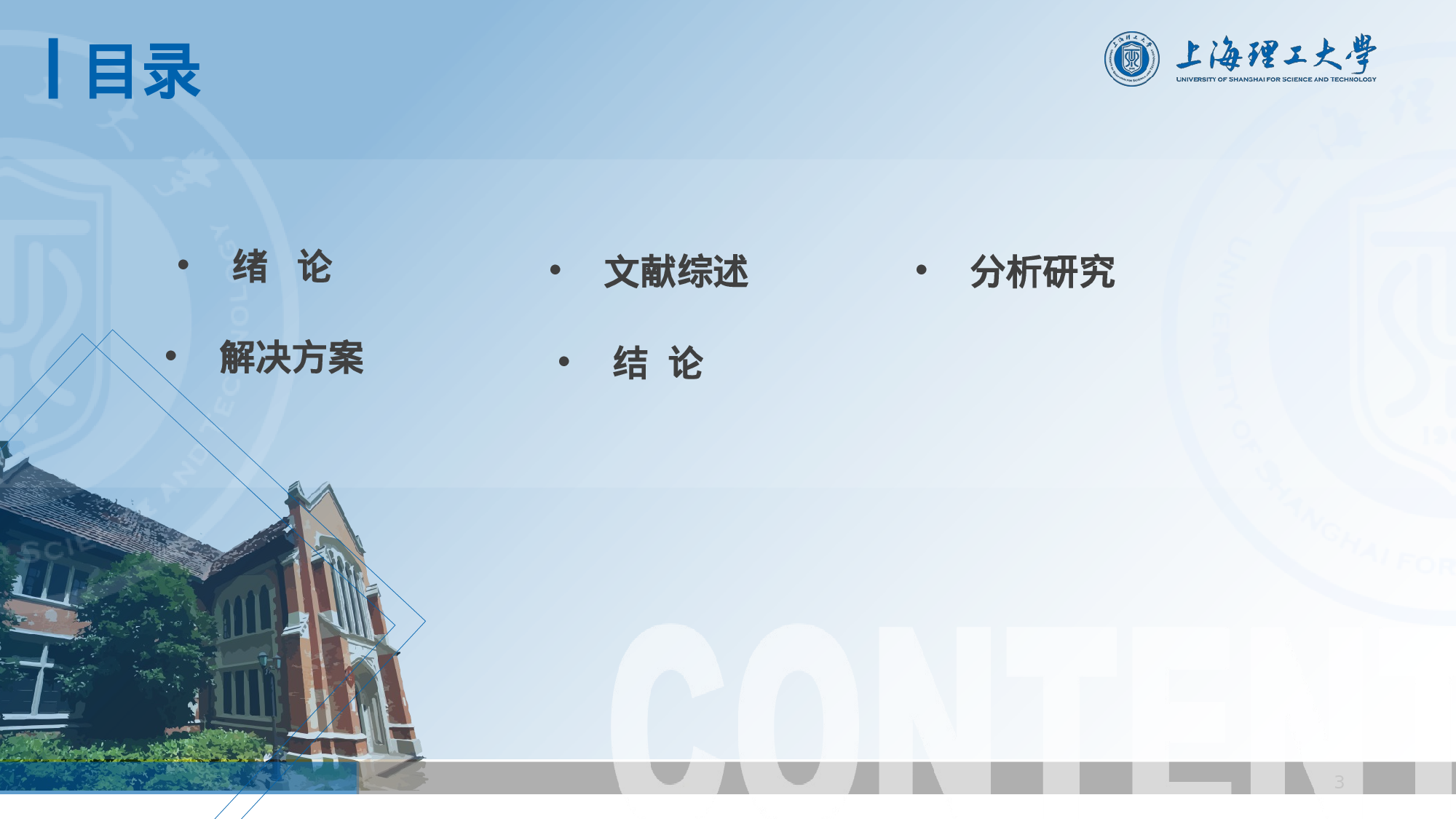 某某大学答辩通用模板300.pptx 第3页