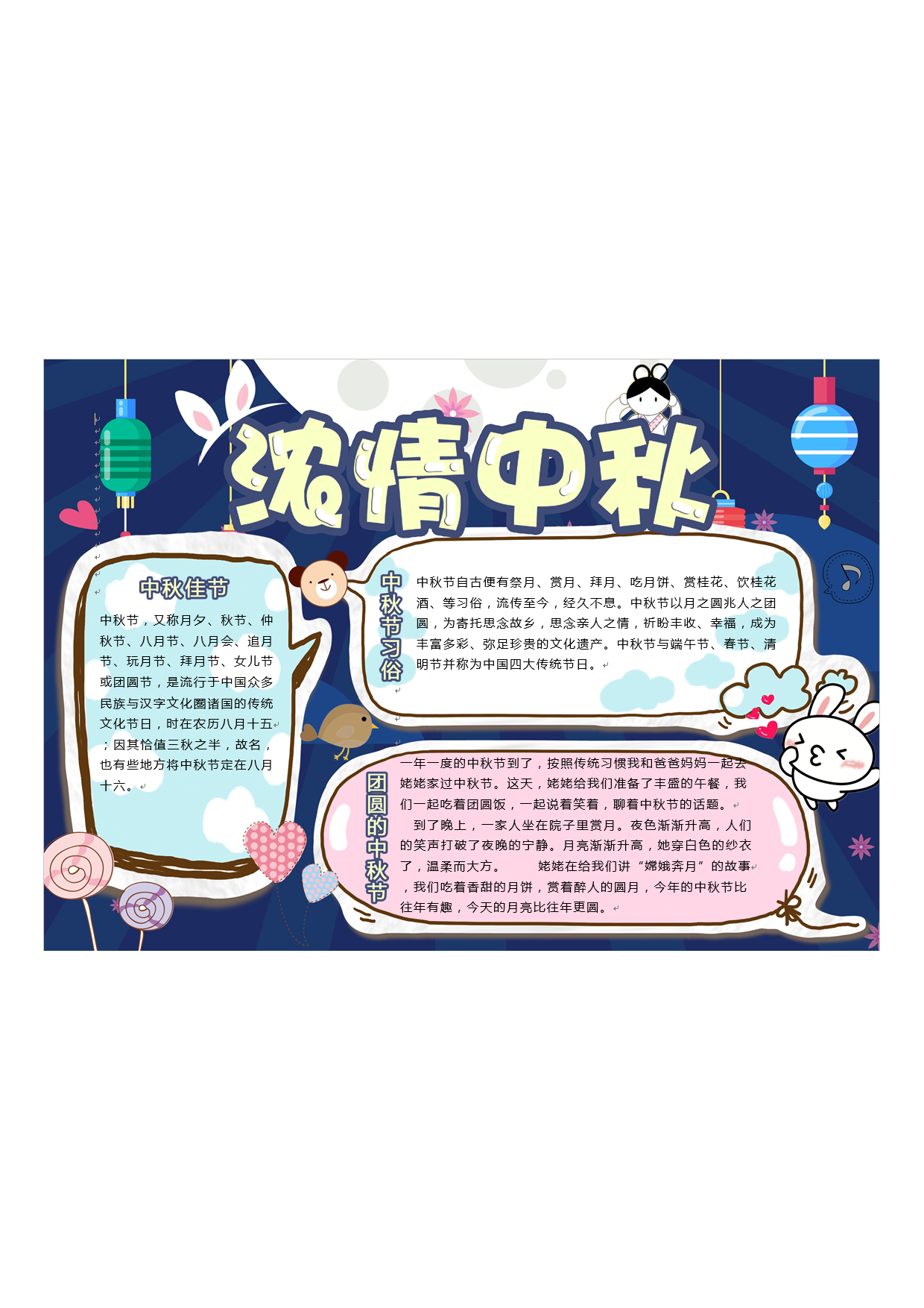 手抄报1.pdf 第1页