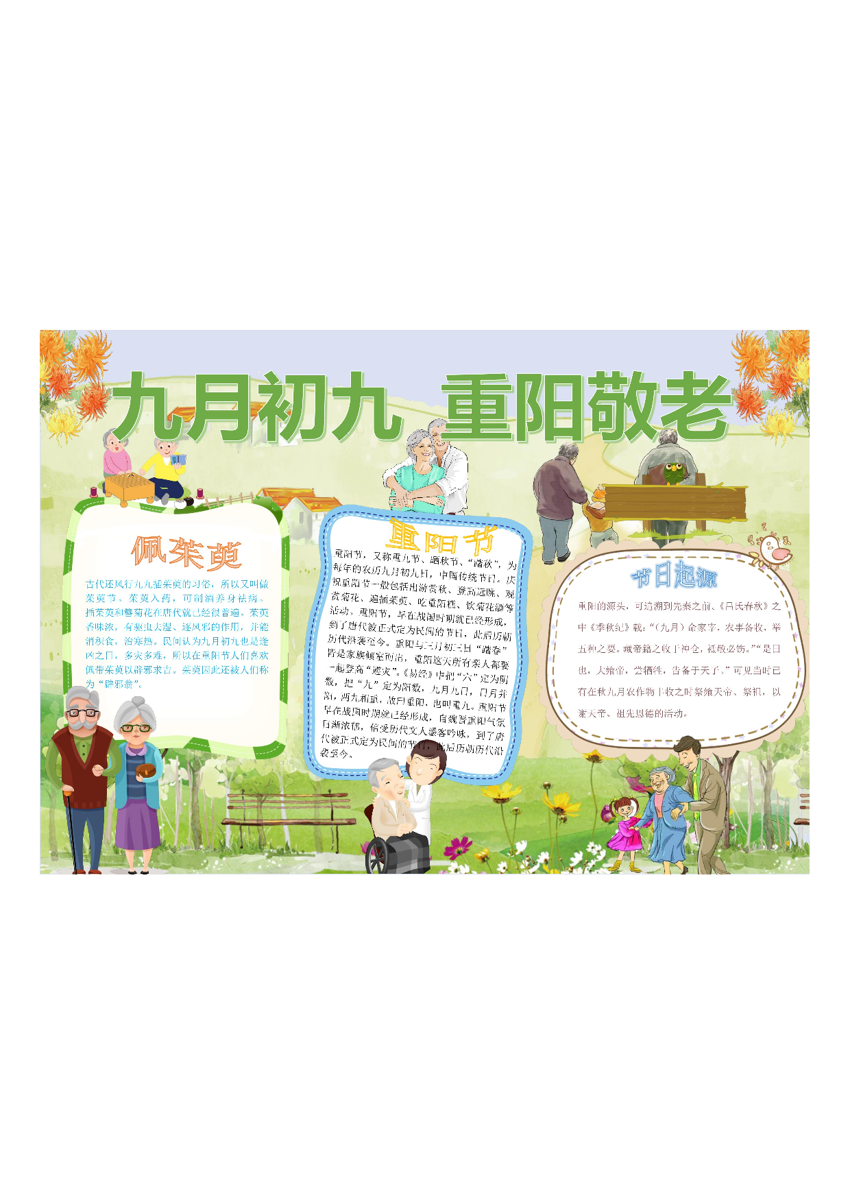 手抄报10.28重阳节1.pdf 第1页