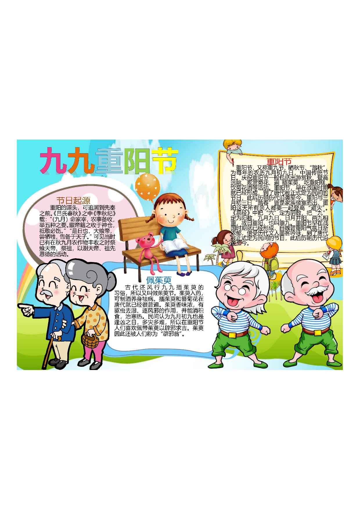 手抄报10.28重阳节2.pdf 第1页